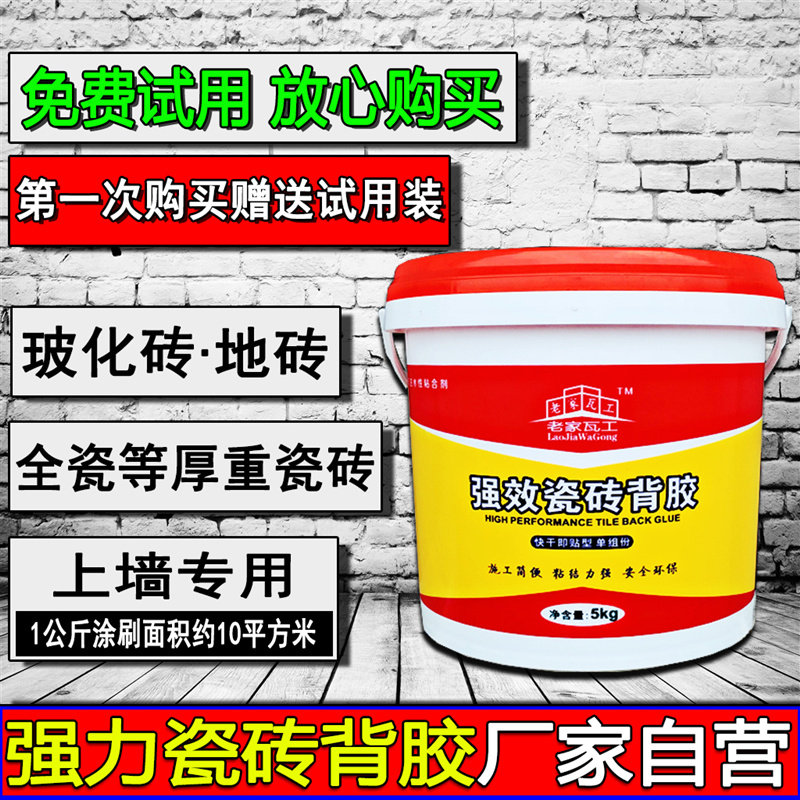 强效玻化砖背胶强力瓷砖粘结剂液体背胶瓷砖胶大砖地砖上墙专用