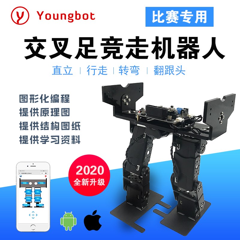 新款双足交叉足竞步行走机器人 6自由度比赛竞赛专用套件NF-6开源