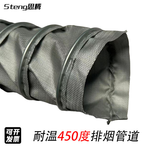 思腾耐高温450度铁夹管 通风管道排烟管防火阻燃玻璃纤维工业伸缩