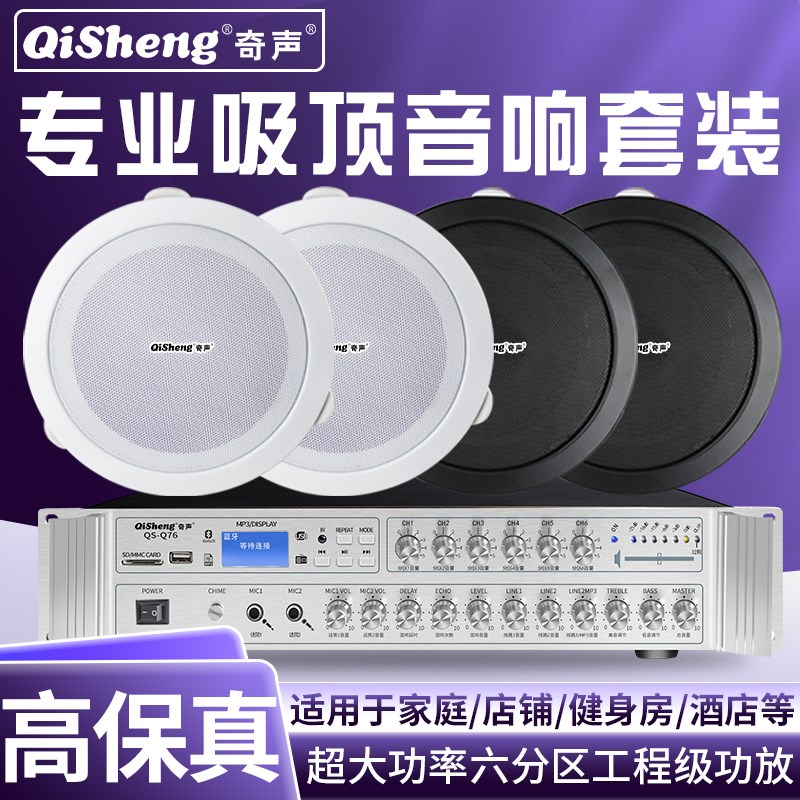 奇声黑色吸顶喇叭吊顶音响箱餐厅酒店铺超市嵌入式广播系统功放机