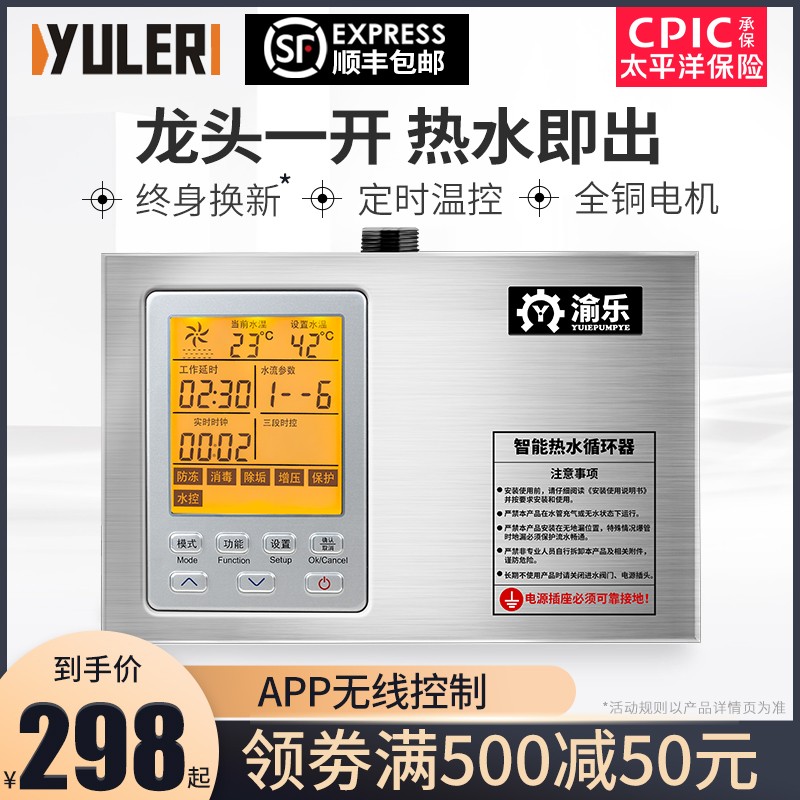 渝乐回水器热水循环系统家用热水器循环泵回水系统空气能回水泵