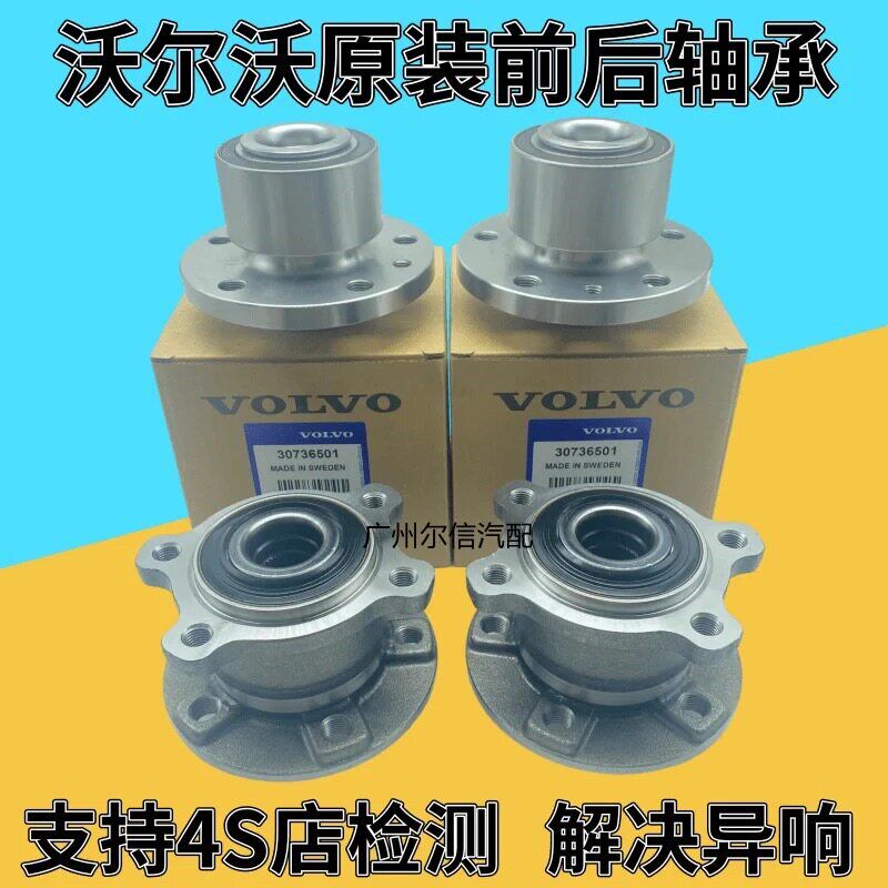 适用沃尔沃V40 C30 XC60 S40 S60 XC90 S80L前轮轴头后轮轴承总成
