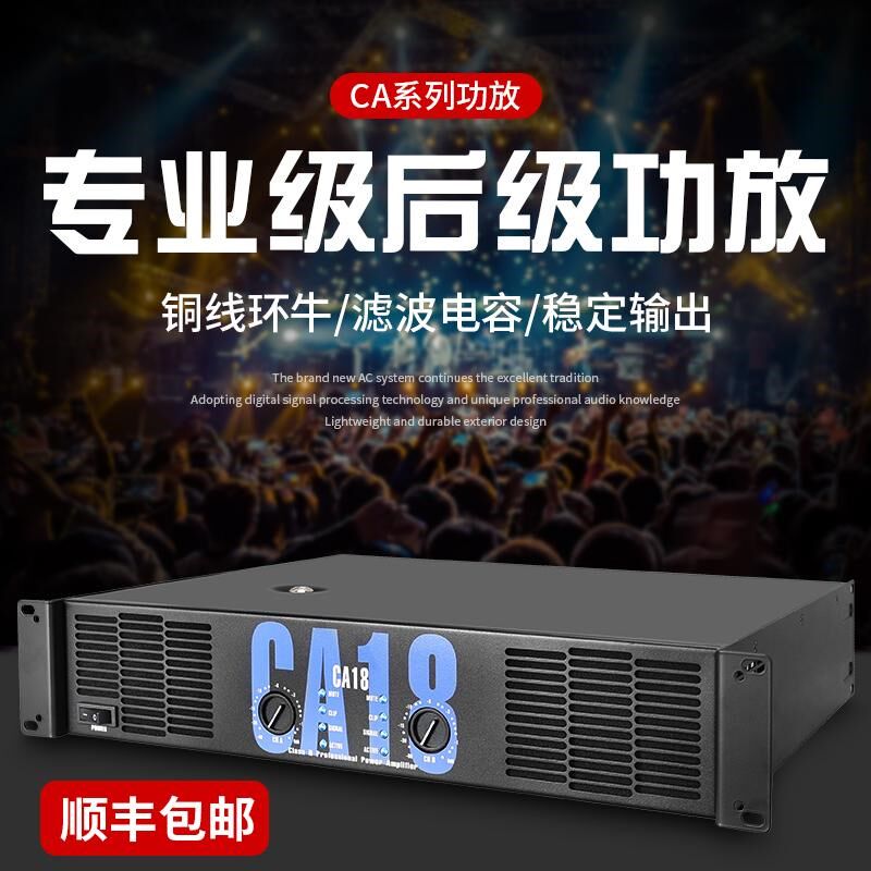 专业功放机双通道大功率CA9 CA18舞台演出婚庆纯后级环牛放大器