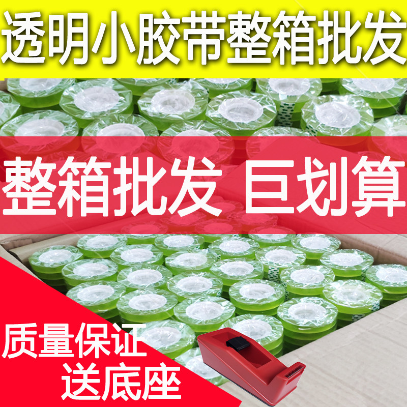 透明小文具胶带宽小胶布学生粘字文具胶带胶纸办公胶条切割器