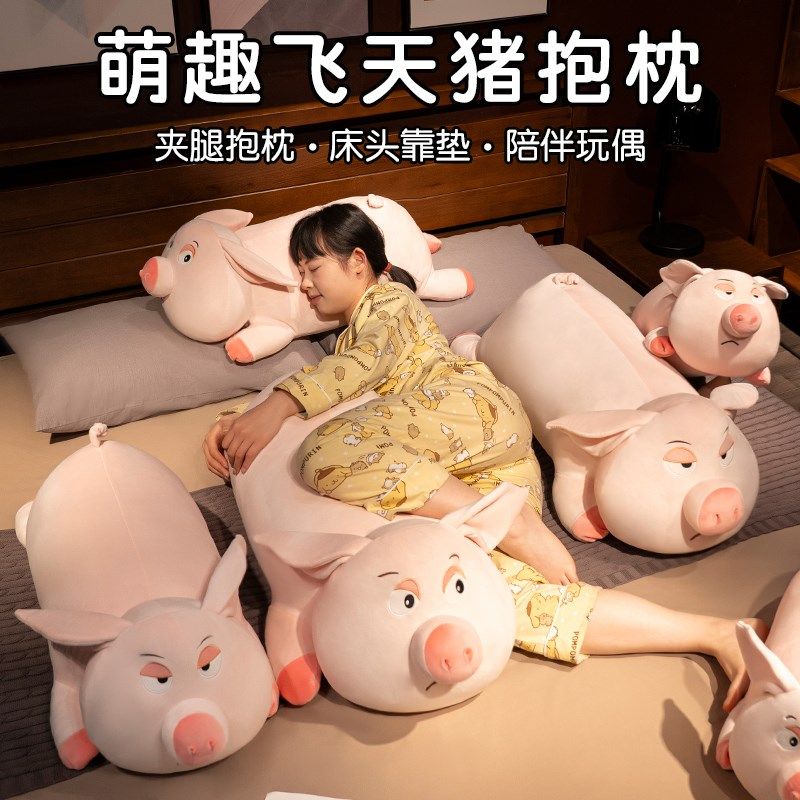 飞天猪长条抱枕女生睡觉床上夹腿侧睡枕头孕妇男生款靠枕床头靠垫