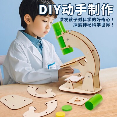 科学实验套装小学生自制显微镜