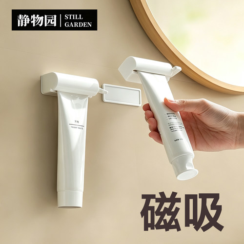静物园挤牙膏神器壁挂免打孔收纳上墙置物架牙膏夹牙膏挂架挤压器