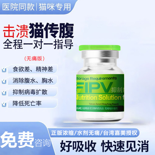 台湾进口FIPV干性湿性猫传腹