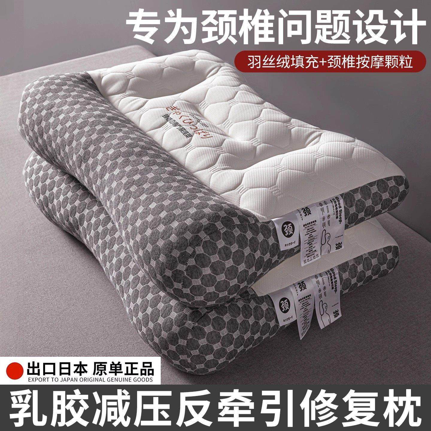 日本乳胶枕头护颈椎助睡眠枕芯成人家用一对学生宿舍反牵引硬,床上用品,乳胶枕,淘宝优惠券,粉丝福利购,淘宝优惠卷