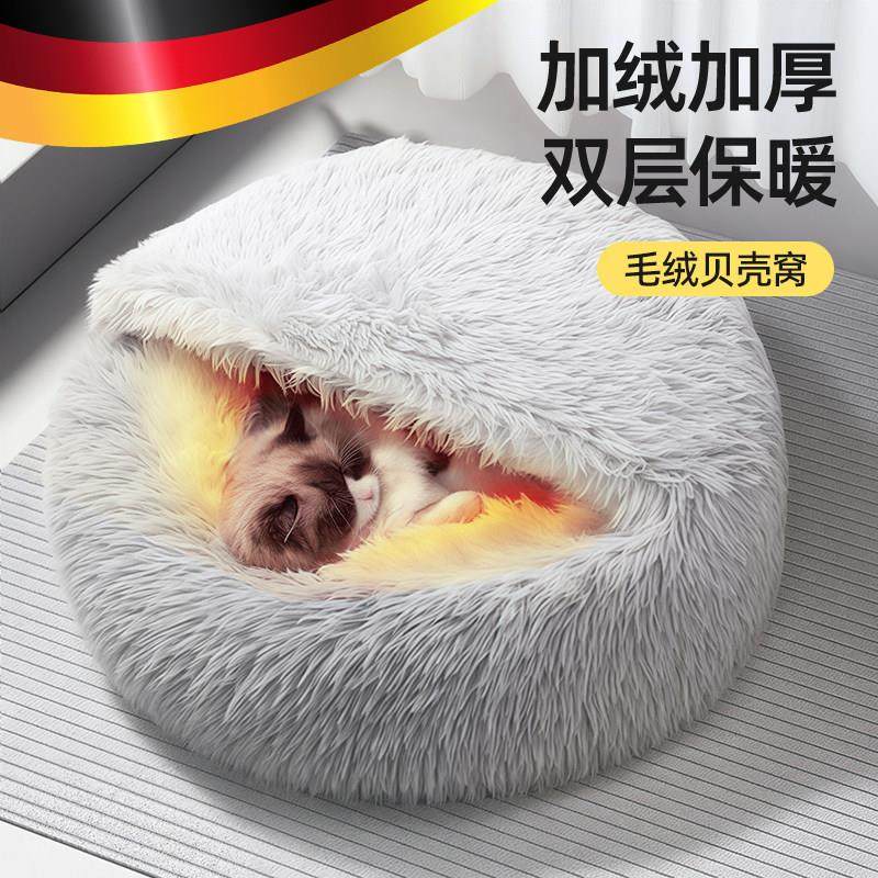 猫窝冬天保暖贝壳窝猫咪封闭式安感屋毛绒狗窝宠物猫垫子猫床,宠物/宠物食品及用品,猫狗垫子,淘宝优惠券,粉丝福利购,淘宝优惠卷