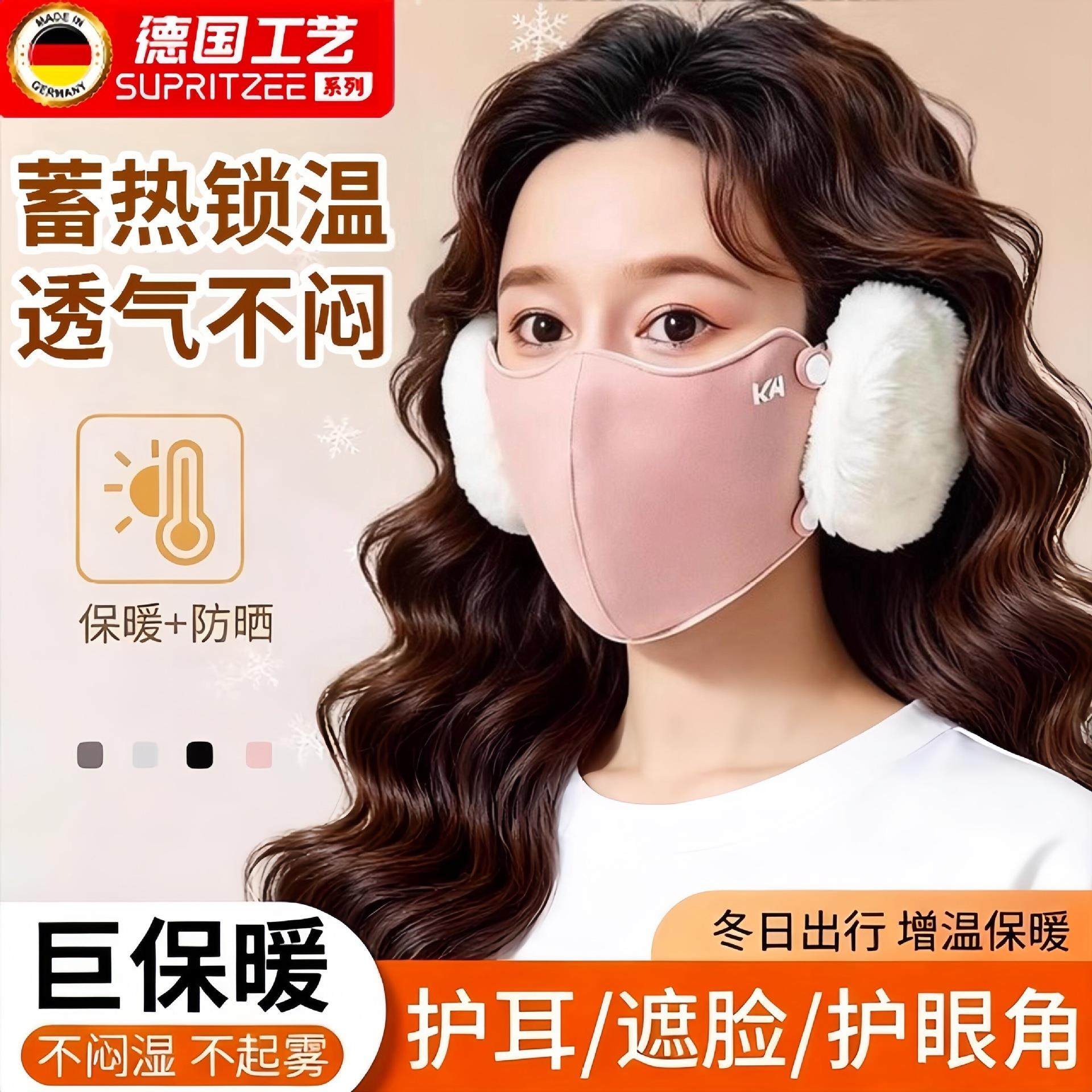 冬季新款口罩保暖二合一可拆卸面朝时尚防寒防风加绒防冻骑行耳罩,服饰配件/皮带/帽子/围巾,耳套,淘宝优惠券,粉丝福利购,淘宝优惠卷