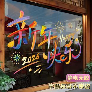 窗花2026新款福字门贴马年春节新年经典玻璃贴装饰喜字入户门大号
