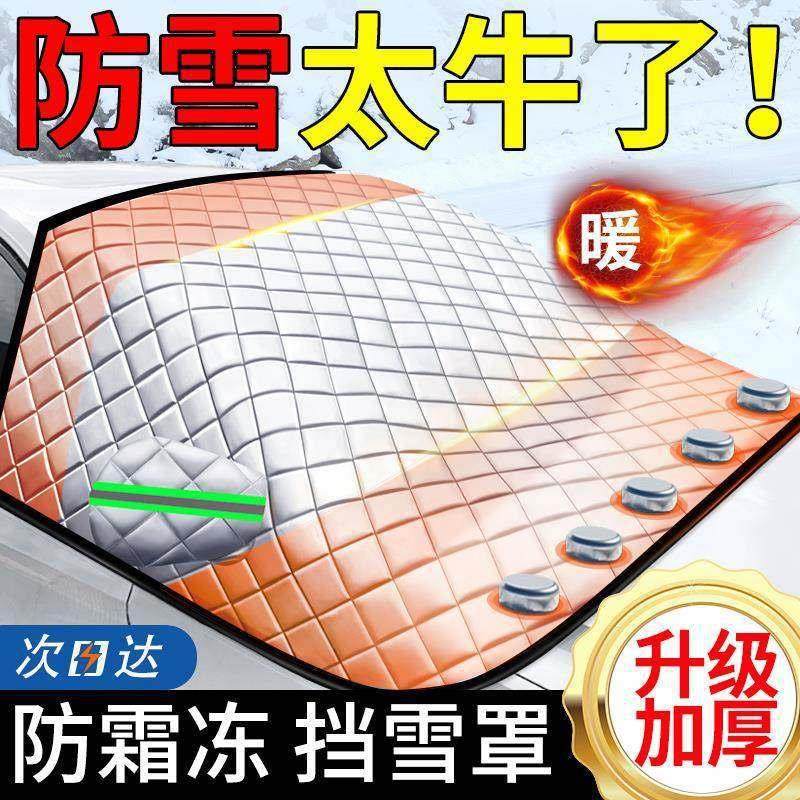 德国汽车遮雪挡前挡风玻璃防霜防雪罩冬天防冻罩车罩车罩冬季挡风,汽车用品/电子/清洗/改装,遮雪挡,淘宝优惠券,粉丝福利购,淘宝优惠卷