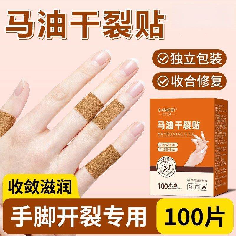 马油干裂贴手脚干裂贴手足皲裂贴手指裂口贴脚后跟防裂贴胶布,居家日用,一次性口罩垫,淘宝优惠券,粉丝福利购,淘宝优惠卷