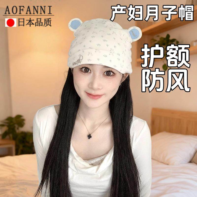 月子帽产后四季棉产妇月子发带防风包头帽孕妇帽坐月子双层头巾,孕妇装/孕产妇用品/营养,套装,淘宝优惠券,粉丝福利购,淘宝优惠卷