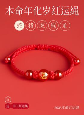 2026本命年红色手绳保平安红玛瑙红绳手链属蛇的本命年吉祥佩戴物