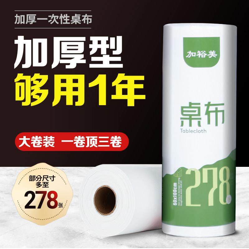 一次性餐桌布加厚防水圆桌方桌台布长方形塑料薄膜商用家用大卷装,餐饮具,一次性桌布,淘宝优惠券,粉丝福利购,淘宝优惠卷