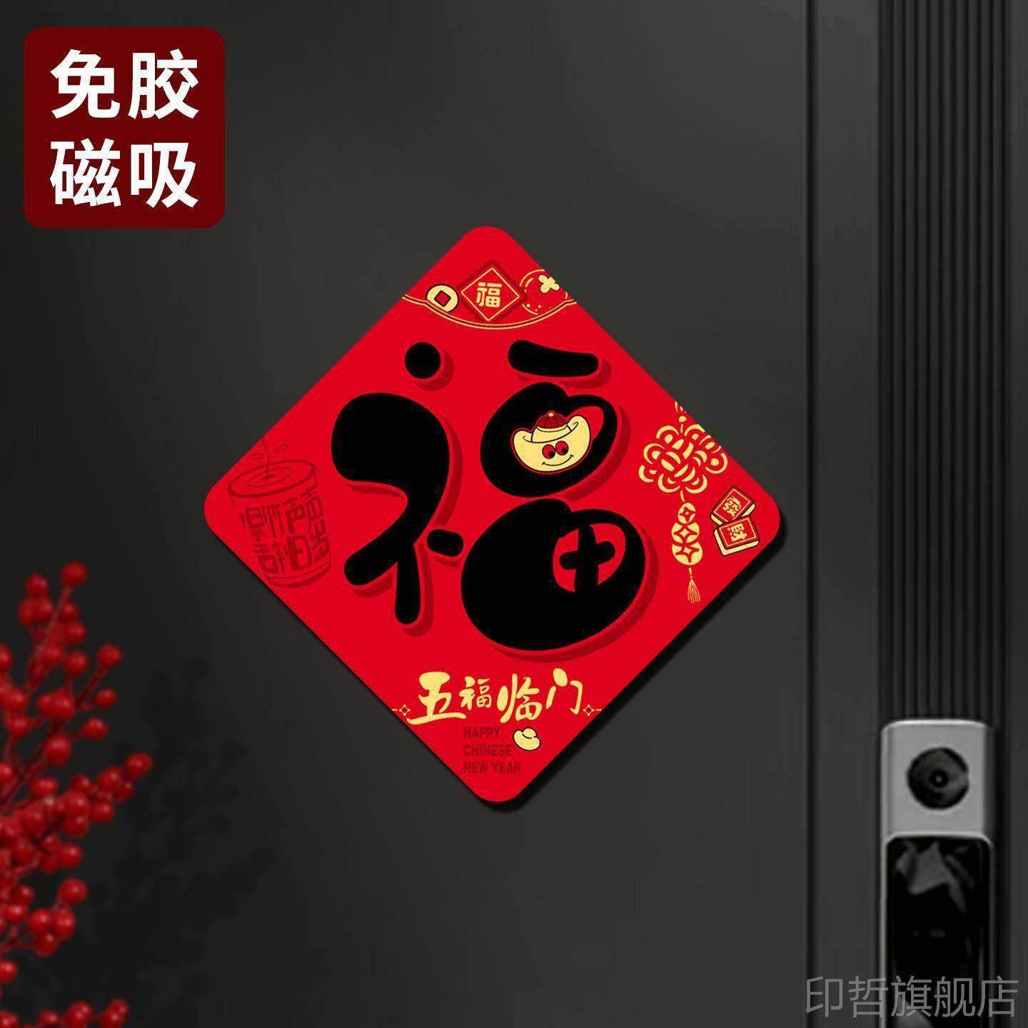 2026新年磁吸福字贴春节过年入户门防盗门磁吸福字门贴装饰冰箱贴,节庆用品/礼品,福字/窗花/窗贴,淘宝优惠券,粉丝福利购,淘宝优惠卷