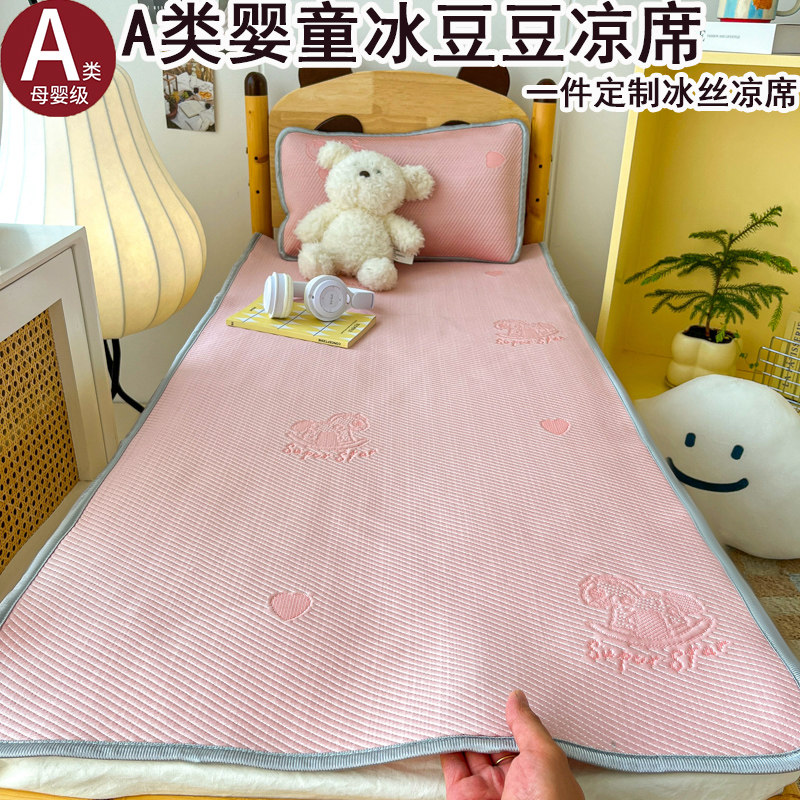 夏季A类母婴级抗菌婴儿冰豆豆冰丝凉席儿童幼儿园小床拼接床定制