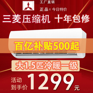 品牌空调家用大1匹大1.5P2匹一级能效单冷冷暖变频挂机节能省电