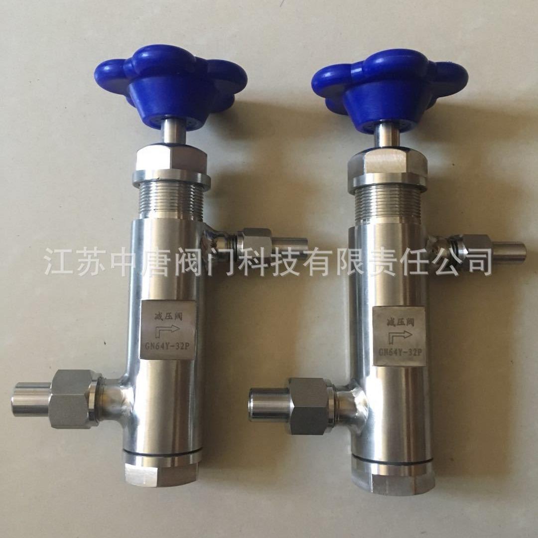 GN64Y-32P/RL不锈钢可调式减压阀锅炉高温取样架可调式减压阀