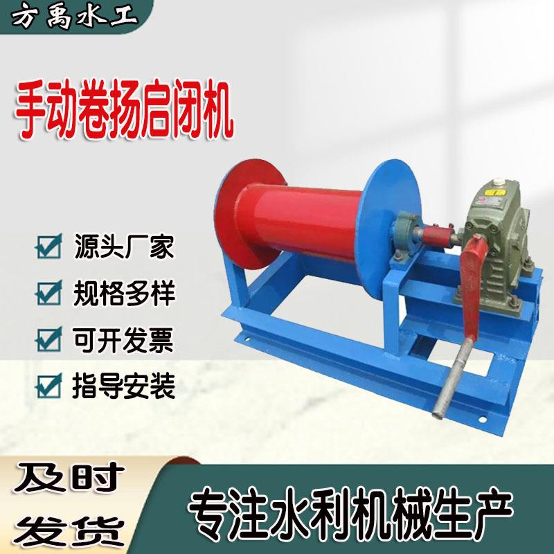 手摇式卷扬启闭机用于水利水电折线型绳槽闸门卷扬启闭机绞车
