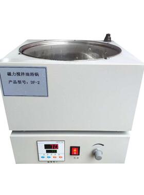 DF-2集热式磁力搅拌器油浴锅磁力搅拌器恒温油浴槽恒温油浴锅