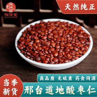 正宗炒酸枣仁500g睡眠中药材旗舰店正品 粉汤茶熟山枣仁非野生特级