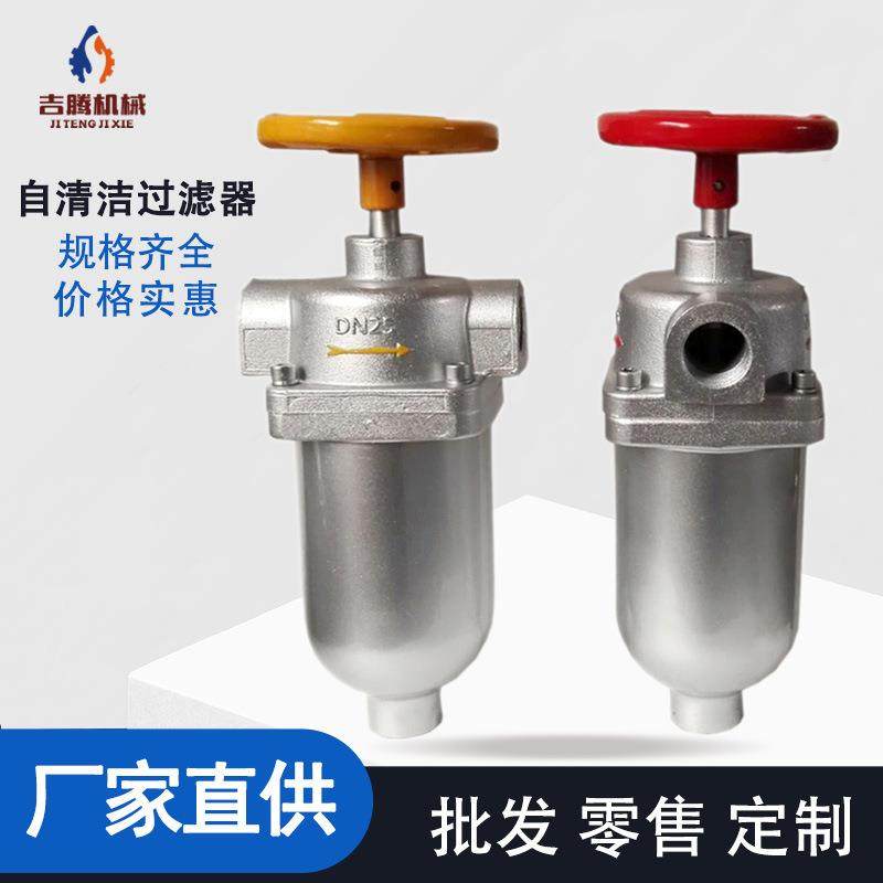 化工设备过滤器全不锈钢自清洁过滤器 发泡机dn25小流量自洁式过