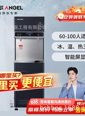 商用净水器AHR2701-2030K2Y反渗透200G热胆20升2龙头直饮机