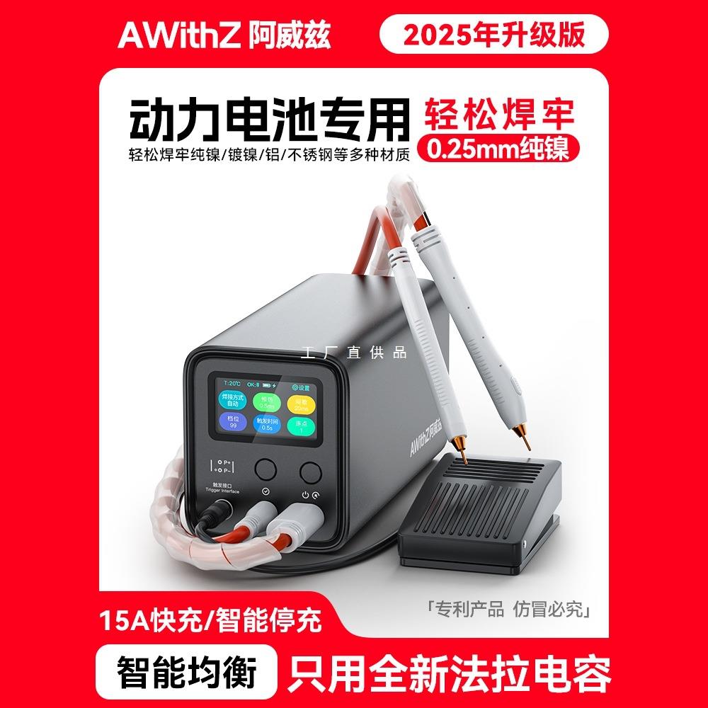 阿威兹电池点焊机手持小型便携式法拉电容不锈钢家用diy18650碰焊