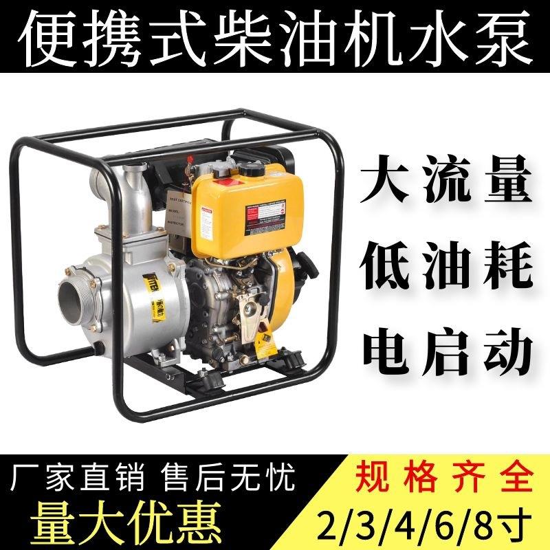 2寸寸4寸柴油抽水机家用农用灌溉大流量扬程柴油机YT20DP/YT0DP