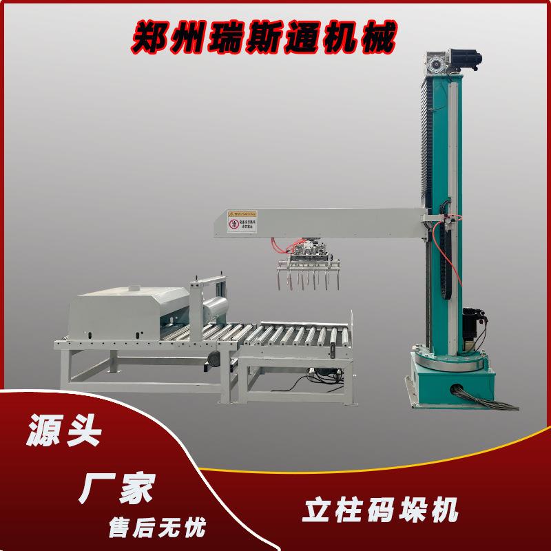 立柱旋转码垛机装箱搬运机器人自动堆叠码垛机厂家直销现货