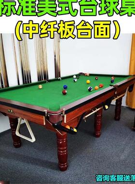 广州美式台球桌标准成人家用二合一 stard黑8台案子简易桌球台