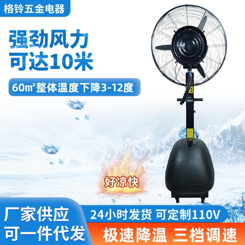 大功率工业喷雾风扇工厂车间户外风扇喷雾扇铜芯商用工业落地扇