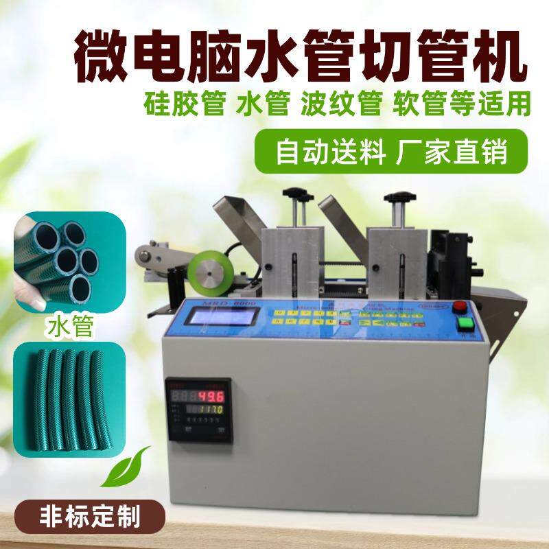 高速水管切管机泡绵管硅胶管金属裁管机编织网管不锈钢pe管裁切机