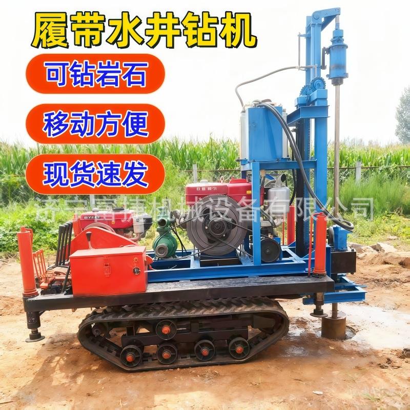 200米履带柴油打井机 液压升降岩石钻孔机 橡胶履带液压水井钻机