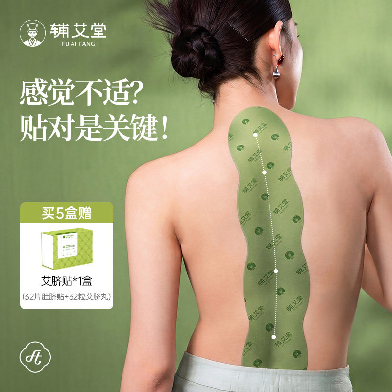辅艾堂蕲艾草本龙骨凤脉贴颈椎腰背督脉灸艾草贴手膝盖背部温灸贴