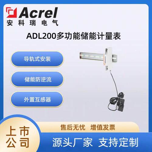 安科瑞ADL200N-CT外置互感家用储能防逆流计量表导轨安装