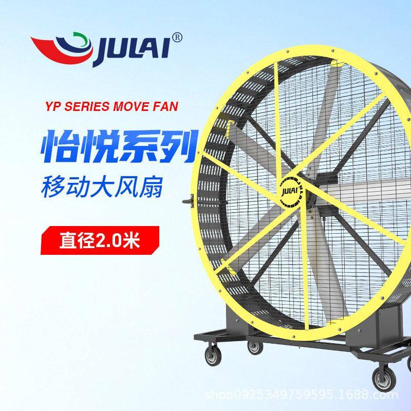 移动式工业大风扇健身房车间用直径2m可移动大风扇生产厂家图片