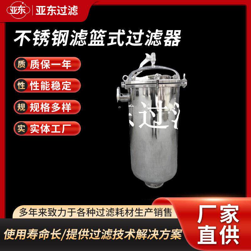 不锈钢滤篮式过滤器工业管道直通立式除污器快开直通过滤器