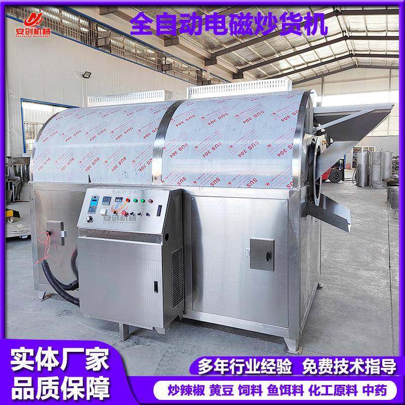 全自动黄豆炒货机中草药炒药机多功能不锈钢炒料机电磁滚筒炒锅,清洗/食品/商业设备,其他食品加工设备,淘宝优惠券,粉丝福利购,淘宝优惠卷