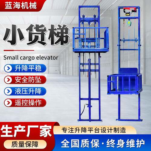 定制电动小型液压升降平台室内外仓库厂房用货物装卸机链条升降机