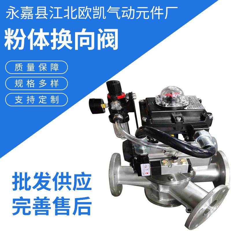 厂家供应粉体气动三通换向阀换向器粉粒体颗粒物料换向阀,标准件/零部件/工业耗材,液压阀,淘宝优惠券,粉丝福利购,淘宝优惠卷