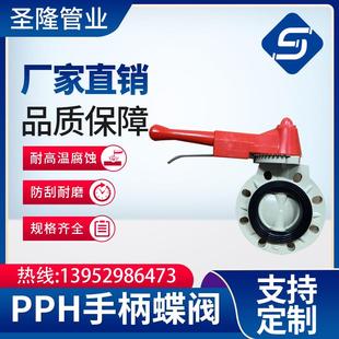 蝶阀PPH手柄蝶阀塑料蝶阀阀门手动全塑PPR蝶阀 厂家供应手柄式