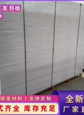 8mmPVC自由发泡板置物架白色安迪板广告裱画板雕刻雪弗板现货