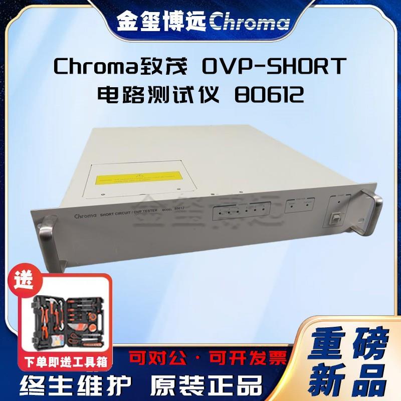 OVP-SHORT电路测试仪80612