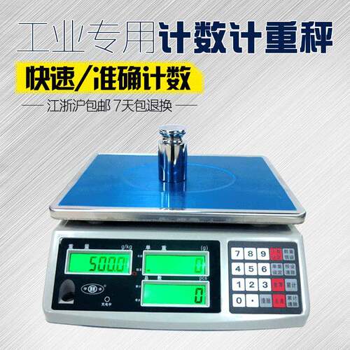 平丰跨境电商工业商用烘焙防水电子称计数秤精度 0.01精密
