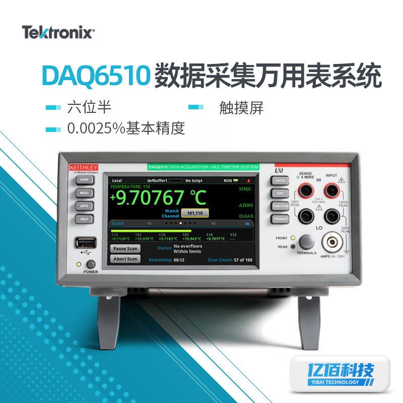 吉时利万用表DAQ6510/7700高精度数据采集六位半触摸屏台式万用表