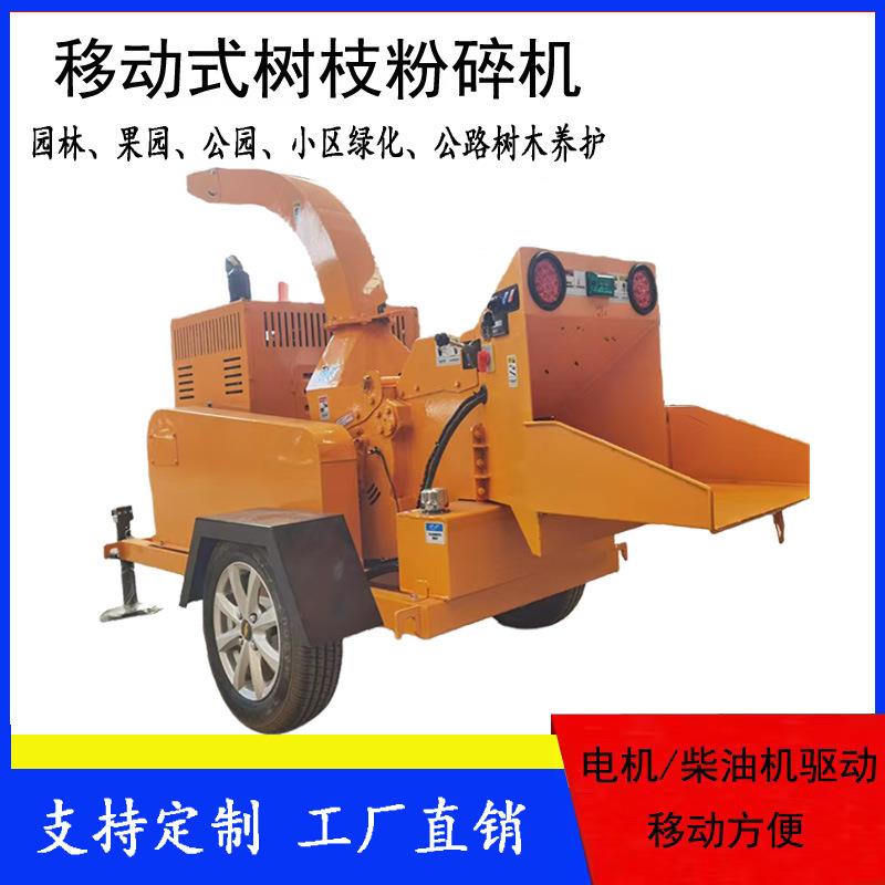 移动式树枝粉碎机园林树枝树干粉碎机干湿两用绿化碎枝柴电两用